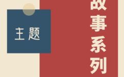 故事主题是不是题目的意思(深度解析：故事主题与题目之间的关系)