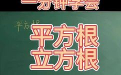 平方根与立方根(想了解平方根和立方根？这个终极指南告诉你一切)