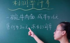 利润率等于什么(探讨利润率是如何计算得出的)