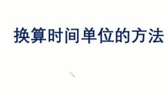 30min是分钟还是秒(30分钟是指哪个时间单位？秒还是分钟？详细解答)