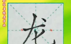 龙怎么叫(写法一)