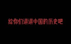 豊朝是什么朝代(豊朝是哪个时期？历史上的豊朝简介)