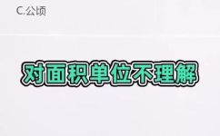 平米和平方米有什么区别(详解平米和平方米的区别，为你呈现更精准的房屋面积计算方法)