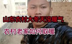 山东有暖气吗(冬季山东供暖情况，有没有暖气？)