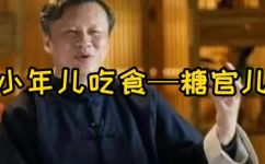 糖官儿是什么(了解糖官儿是什么？探索这个话题的背景和内容)