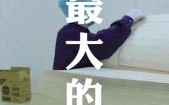 世界上最大的书多大(揭秘世界最巨型的书：它有多大？)