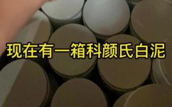 科颜氏白泥保质期有多久(科颜氏白泥保质期延长技巧，让你的白泥更加持久)