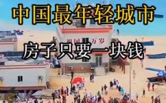 年轻的城指的是哪里(揭秘：哪里是年轻的城，为何成为年轻人的聚集地？)