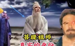 菩提老祖是谁(探寻菩提老祖的身世和成就：解密这位历史名人)