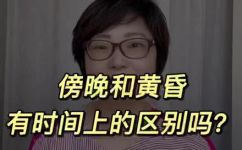 傍晚是几点到几点(几点到几点算是傍晚？快速了解傍晚时间段)