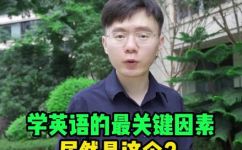 与什么有关英文(英语学习攻略：与相关因素有关的英文表达技巧)
