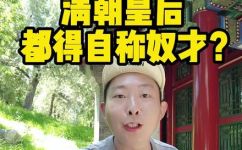 皇后如何称呼自己(揭秘皇后自称之谜：她如何称呼自己？)