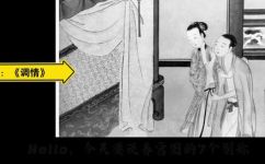 活春宫是什么意思(了解活春宫 - 一番探索活春宫的真实含义与历史渊源)