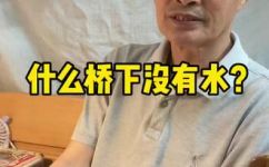 什么桥下没有水(揭秘：这座桥下竟然没有一滴水)