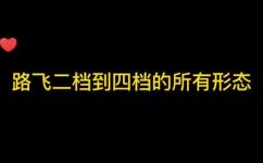 路飞二档第几集(海贼王中路飞二档出现在哪一集？)