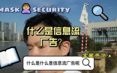 什么叫网络广告(提高网站流量的关键：了解什么是网络广告)