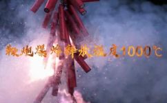 明火的温度是多少(探究明火温度的上限和下限)