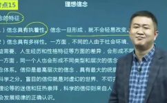 理想信念的作用有哪些(解析理想信念的作用，了解其在何种环境中得以发挥最大效益)