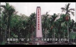 琼是哪里(寻找琼：探寻琼州大地的美丽与神秘)
