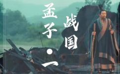 孟轲是谁是什么圣(揭秘孟轲是何许人？他的圣人身份为何备受推崇？)