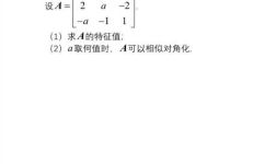相似对角化是什么意思(什么是相似对角化？了解相似对角化的意义和基本概念)