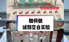什么是试剂空白(试剂空白是什么？如何正确使用试剂空白进行实验？)
