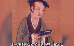 张良怎么死的(揭秘张良的死因，详解张良生前经历和逝世经过)