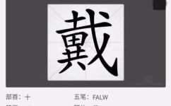戴的部首是什么偏旁(解密戴的部首是什么偏旁？揭秘这个古代汉字的含义)