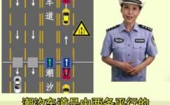 潮汐车道是什么意思(潮汐车道介绍及规定解析，你知道吗？)