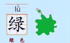 绿色拼音怎么拼写(如何正确拼写绿色拼音？ )