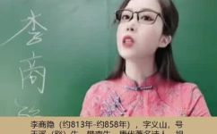 李商隐的简介及作品(李商隐：文学巨匠的生平及代表作品介绍)