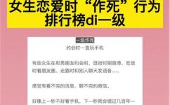 恋爱中女生十大作死行为(1. 心理分析：恋爱中女生常犯的十大错误)