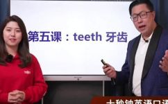 牙齿英语怎么读(如何正确发音牙齿相关英语单词)