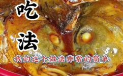 鲤鱼怎么做好吃又营养(鲤鱼美食，美味又健康的制作方法)