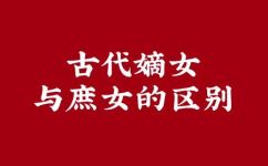 庶女是什么意思(庶女解释：庶女是什么意思及其由来)