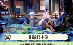 尚公主什么意思(揭秘尚公主的真实身份，了解她的来历与命运)