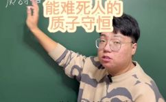 质子守恒怎么写(解密质子守恒：学习如何正确书写质子守恒公式)
