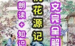 桃花源记中的文言现象(桃花源记中的文言现象：文学投影与现实考察)