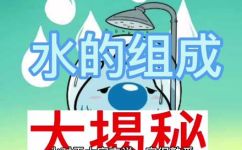 水是由什么构成(揭秘水的组成成分：为什么水如此重要？)