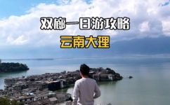 双廊在哪里(双廊地理位置在哪里？详细解析双廊所在地区的位置信息)