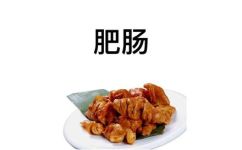 肥肠热量是多少(揭秘肥肠的热量含量及营养成分，如何科学搭配才更健康？)