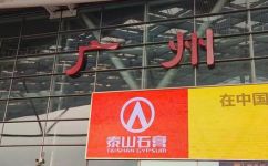 广州高铁站在哪里(广州高铁站地址在哪里？高铁站详细位置查询方法分享)