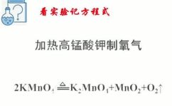 高锰酸钾制氧气化学方程式(高锰酸钾氧气化学方程式的详解)