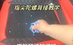 如何玩转指尖陀螺(如何让你成为指尖陀螺玩家的高手)