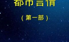 求类似都市至尊天骄的小说(求推荐类似都市至尊天骄的热门小说)