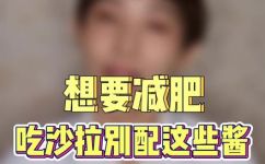 凯撒酱和千岛酱哪个热量高(凯撒酱与千岛酱，谁的热量更高？拆解热量对比，助你选择健康沙拉酱)
