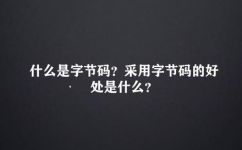 javap是什么(探究Java中的javap工具，深化对Java字节码的理解)