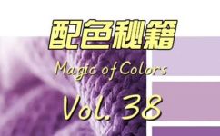 紫色的对比色(优美的紫色对比色，打造鲜明的视觉效果)
