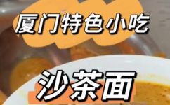 沙嗲味是什么味(探究沙嗲味的独特魅力了解这种口感如何吸引人的味蕾)