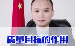 质量目标一般包括哪些内容(探究质量目标的常见内容及其意义)